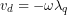 v_d= & -\omega \lambda_q