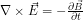 \nabla \times \vec{E}=-\frac{\partial \vec{B}}{\partial t}